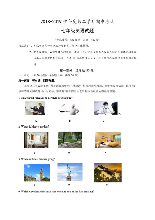 江苏省泰州市姜堰区2018-2019学年七年级下学期期中考试英语试题含答案