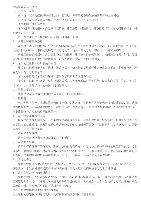唯物辩证法三大规律