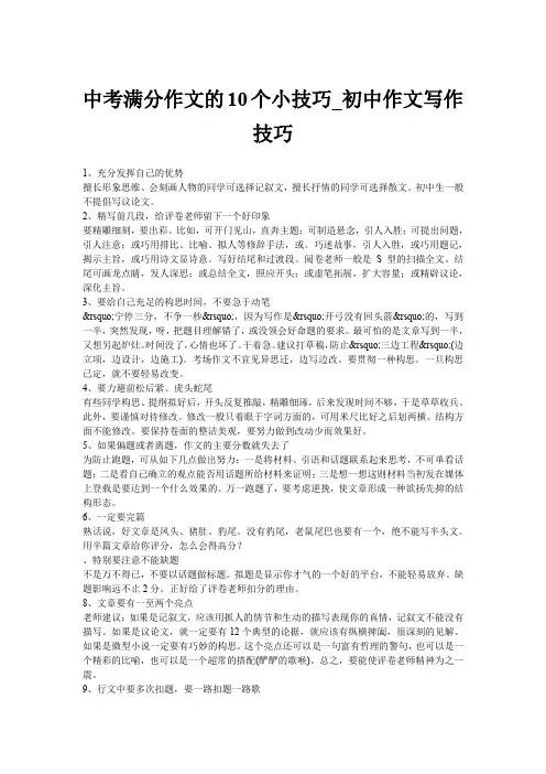 中考满分作文的10个小技巧_初中作文写作技巧