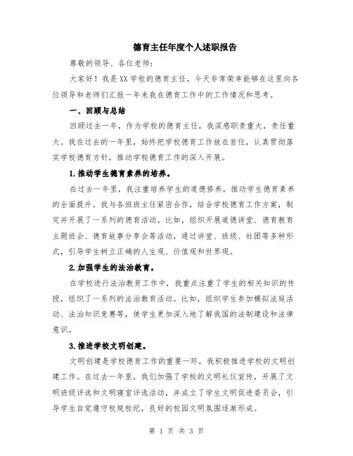 德育主任年度个人述职报告