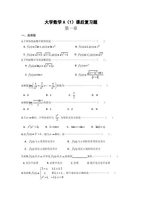 大学《高等数学A》课后复习题及解析答案
