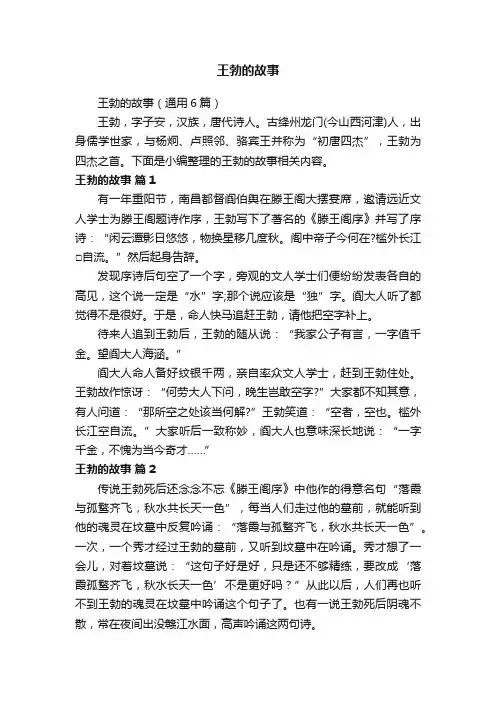 王勃的故事（通用6篇）