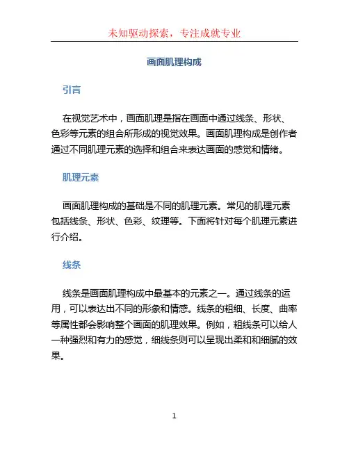 画面肌理构成 (3)