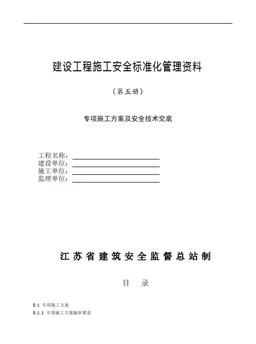 江苏省安全资料(5)