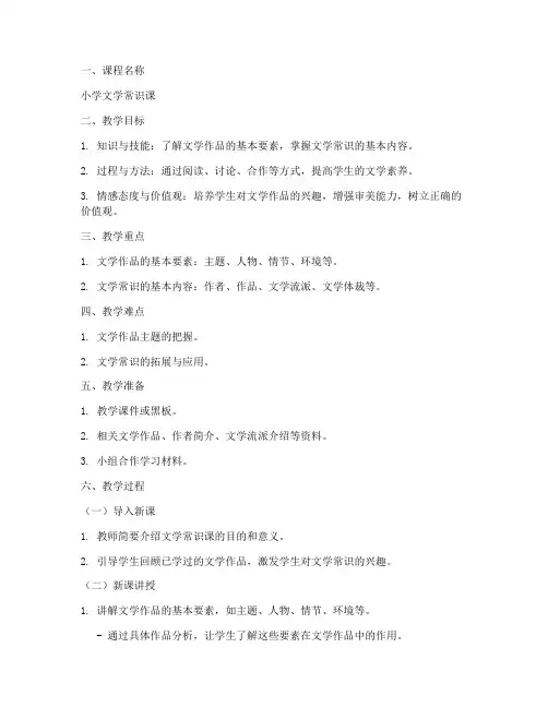 小学文学常识课教案模板