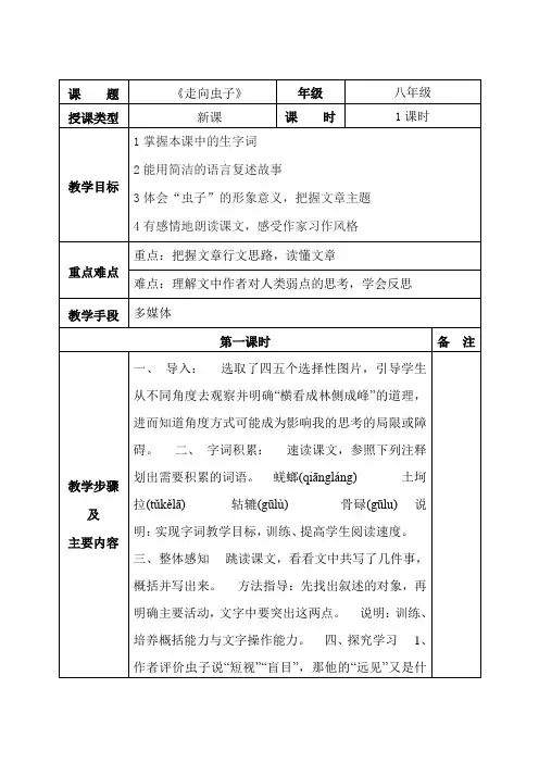 走向虫子-完整版教学设计