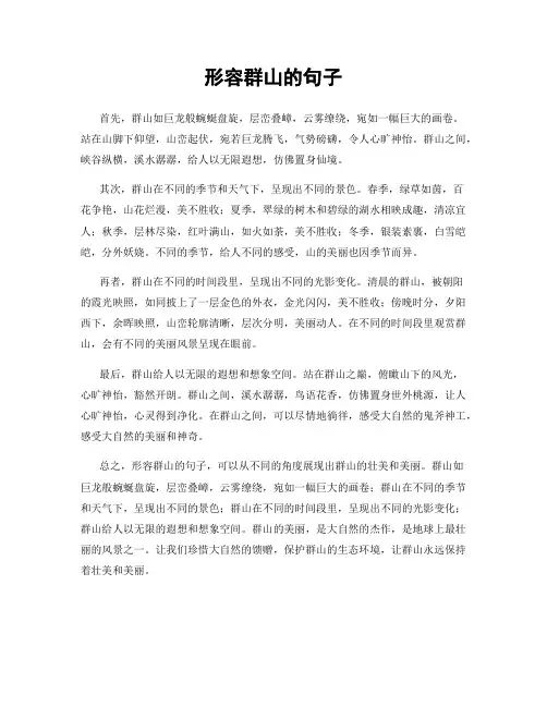 形容群山的句子