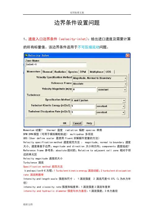 fluent边界条件设置