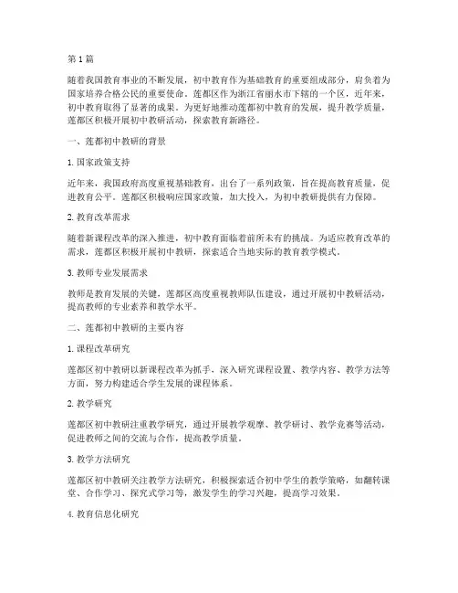 莲都初中教研(3篇)