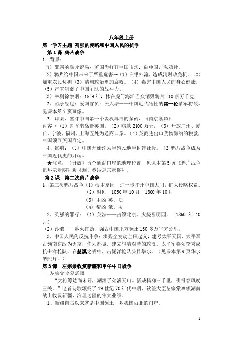 中国历史八年级上册期末复习提纲汇集