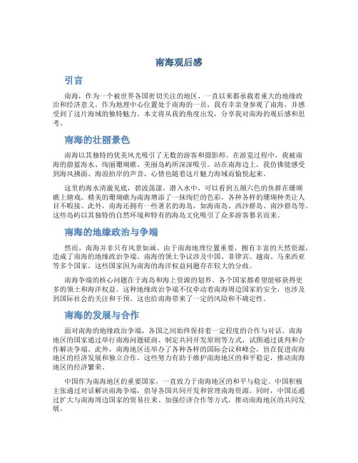 南海观后感