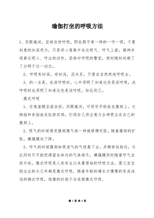 瑜伽打坐的呼吸方法