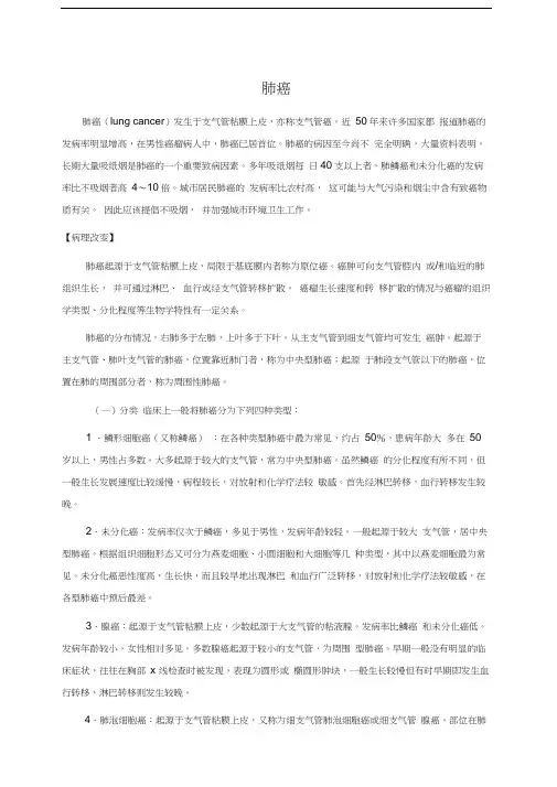 肺癌基础知识