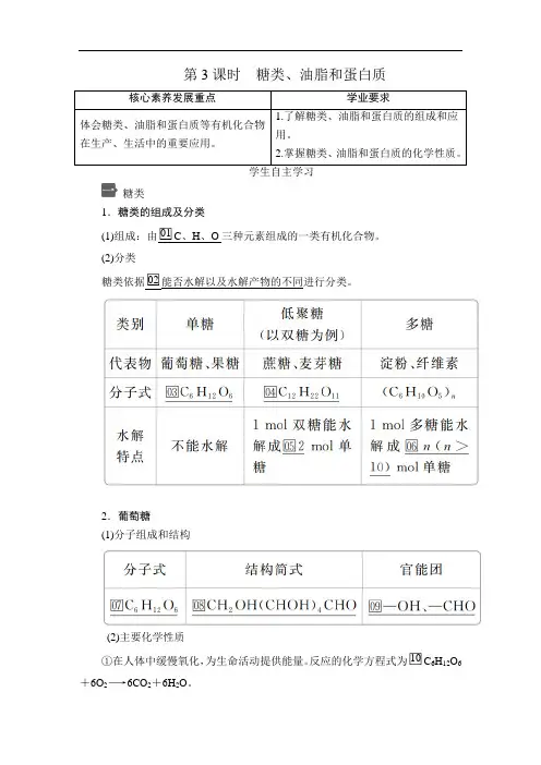 高中化学(新教材)《糖类、油脂和蛋白质》导学案+课时作业
