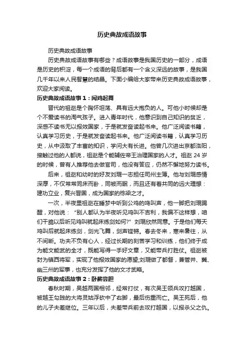 历史典故成语故事