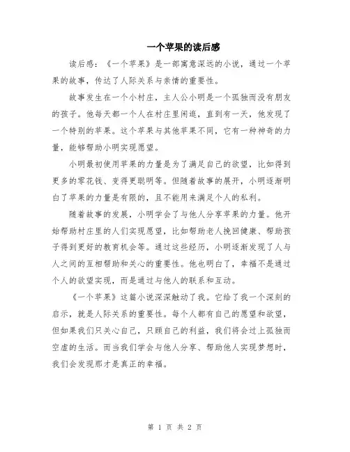 一个苹果的读后感