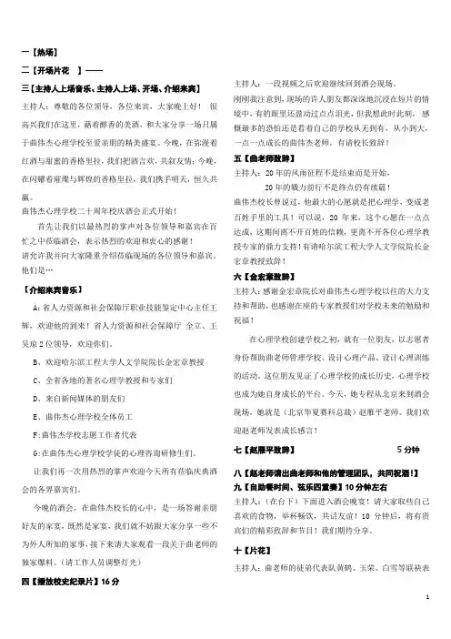 20年校庆主持词[1007]