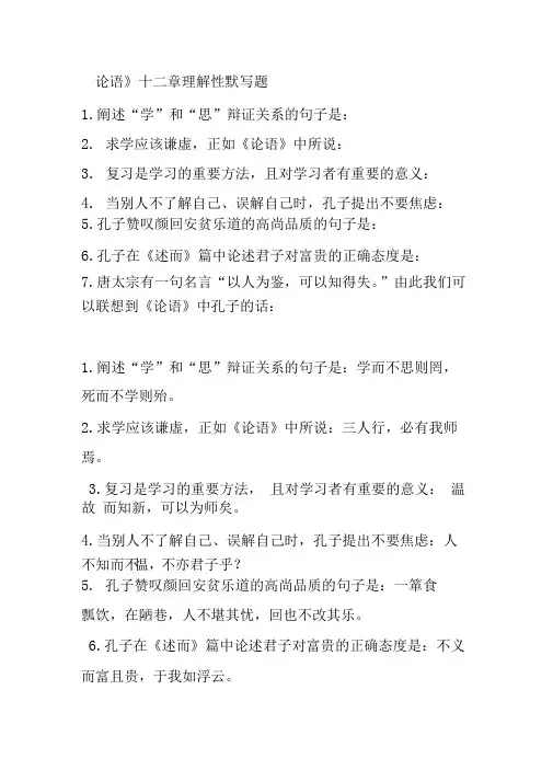 论语十二章理解性默写题及答案