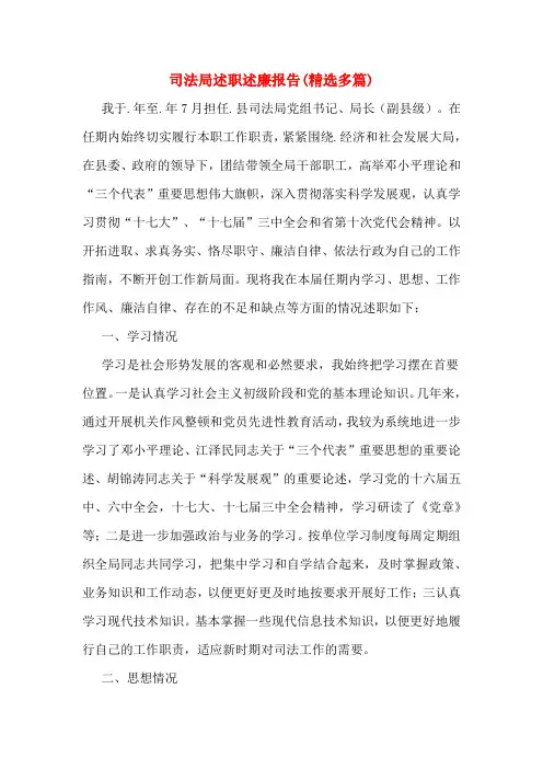 司法局述职述廉报告(多篇)