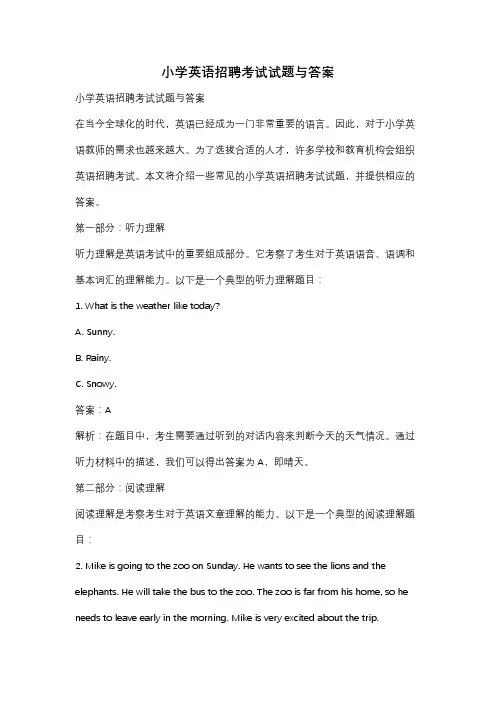 小学英语招聘考试试题与答案