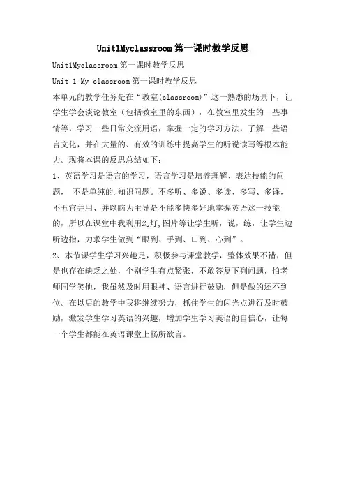 Unit1Myclassroom第一课时教学反思