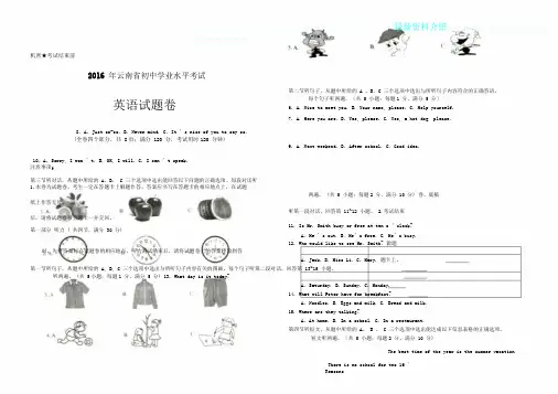 云南省中考英语试卷含版