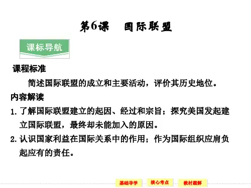 国际联盟