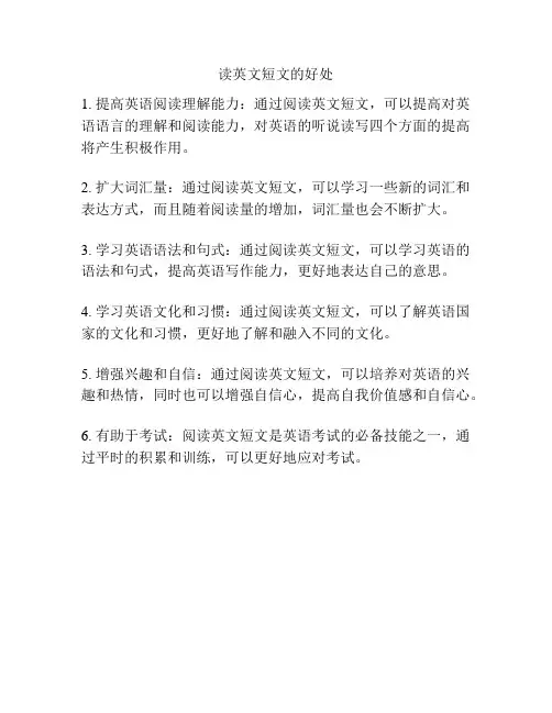 读英文短文的好处