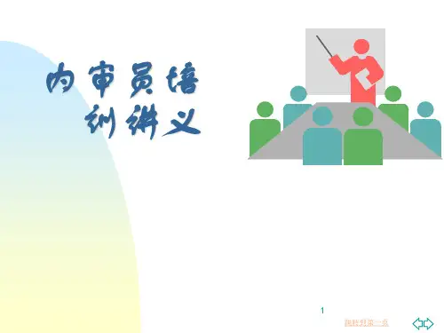 内审员培训讲义(PPT102页)