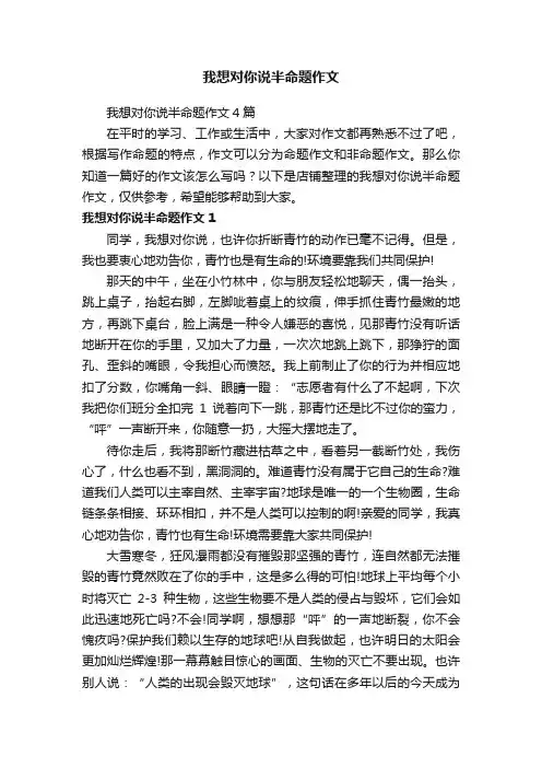 我想对你说半命题作文