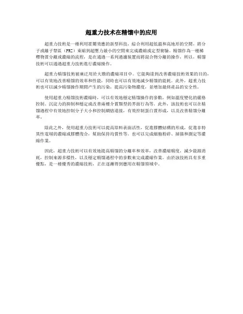 超重力技术在精馏中的应用