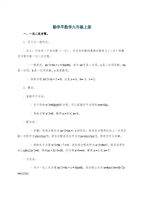 勤学早数学九年级上册