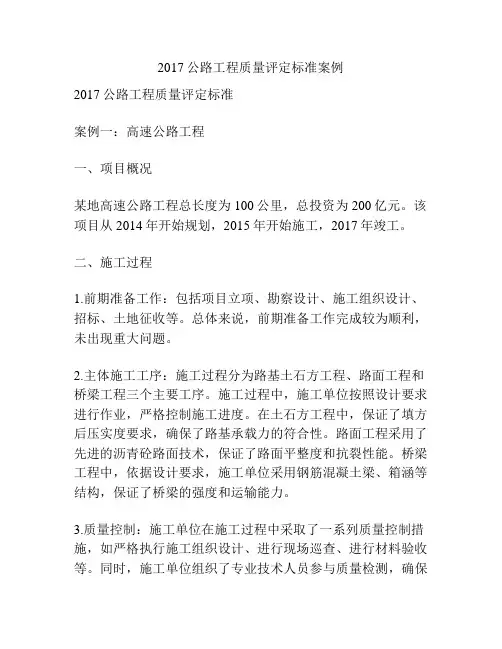 2017公路工程质量评定标准案例