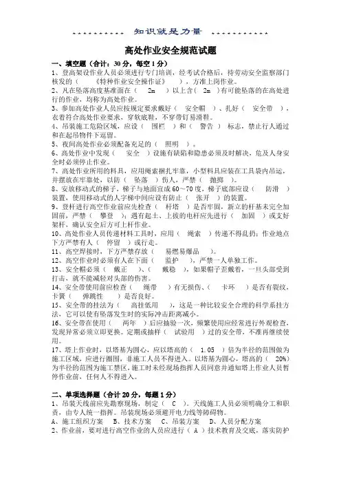 高处作业安全规范试题
