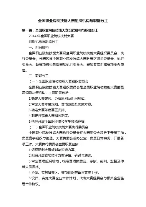 全国职业院校技能大赛组织机构与职能分工
