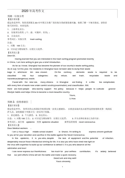2020高考英语作文