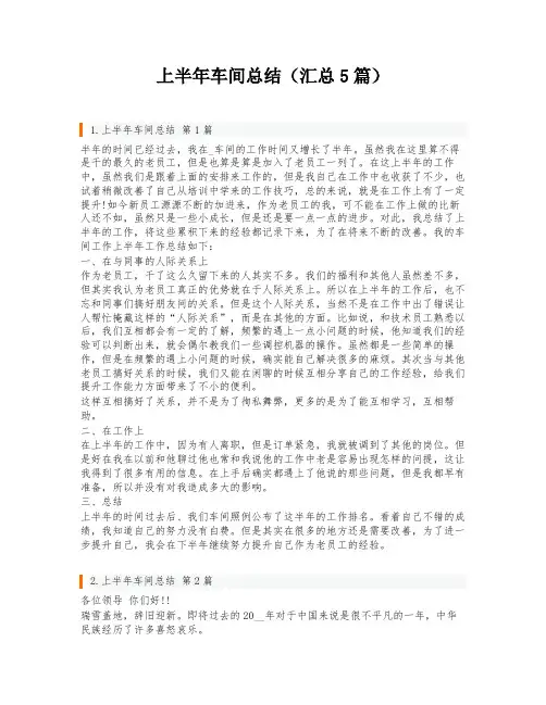 上半年车间总结(汇总5篇)
