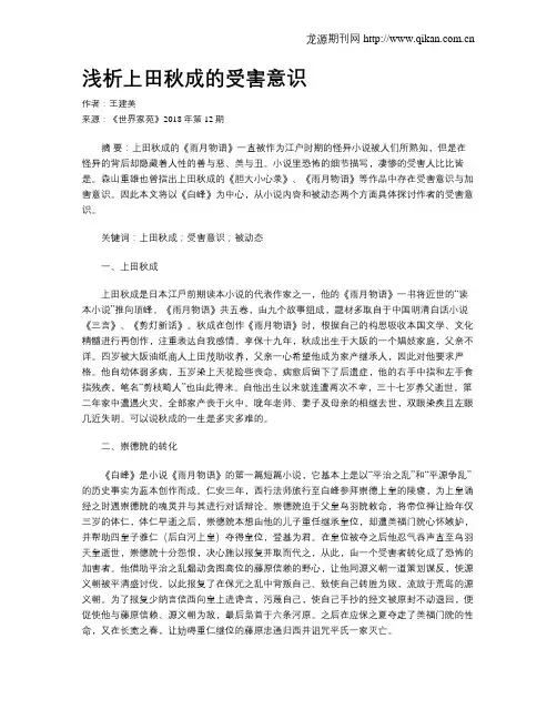 浅析上田秋成的受害意识