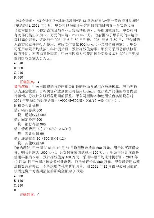 中级会计师-中级会计实务-基础练习题-第13章政府补助-第一节政府补助概述