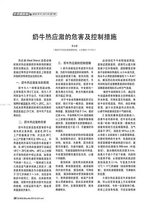 奶牛热应激的危害及控制措施