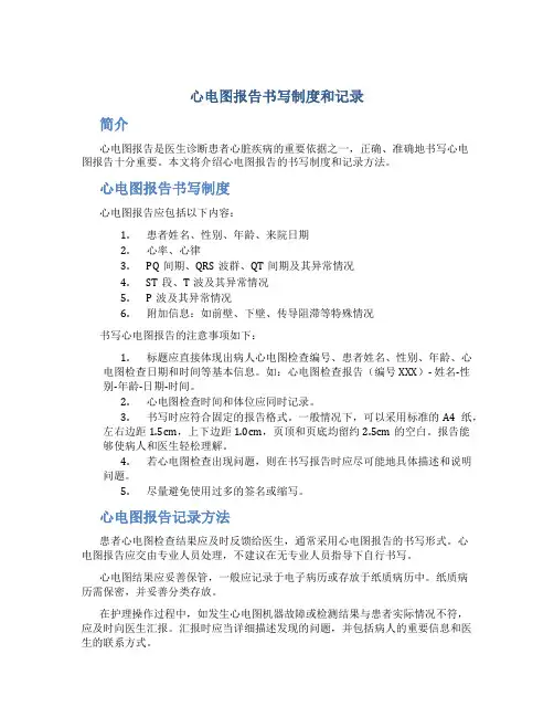 心电图报告书写制度和记录