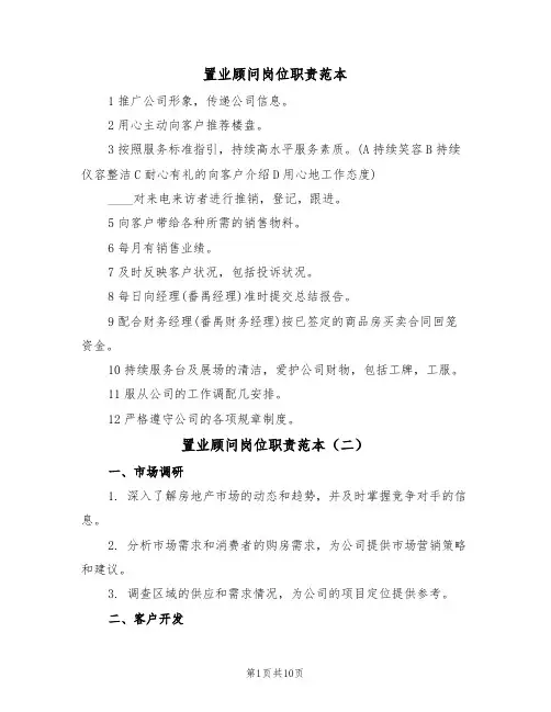 置业顾问岗位职责范本(七篇)