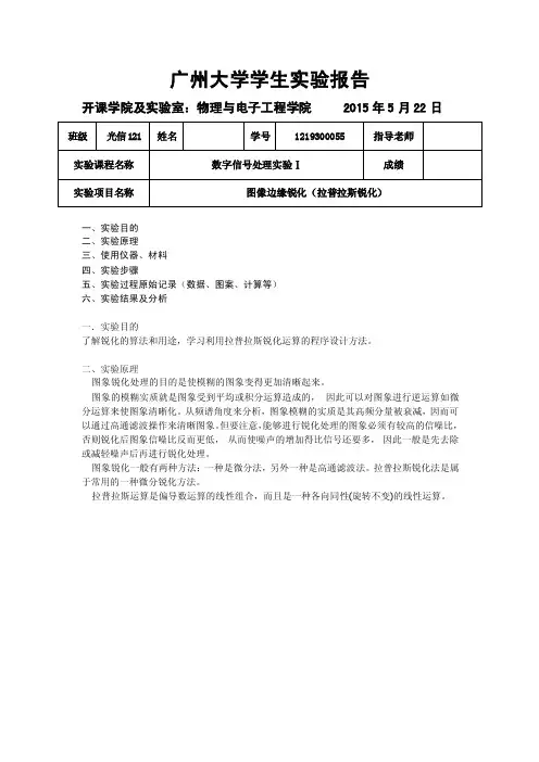 [整理]图像边缘锐化（拉普拉斯锐化）