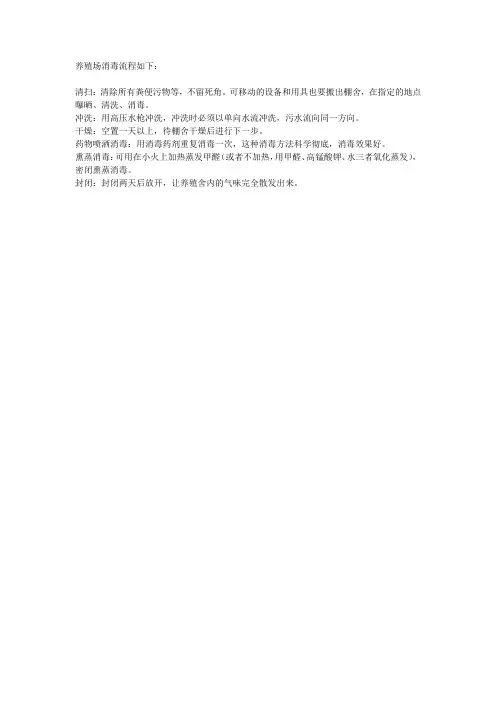 养殖场消毒流程