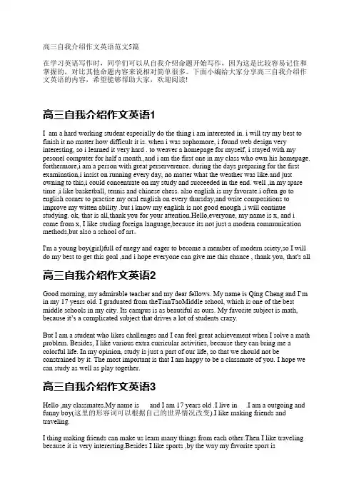 高三自我介绍作文英语范文5篇