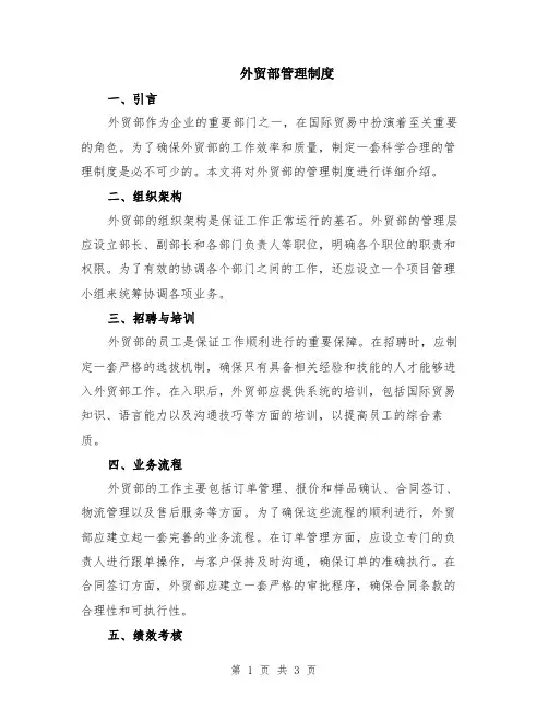 外贸部管理制度