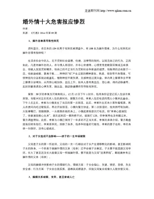 婚外情十大危害报应惨烈