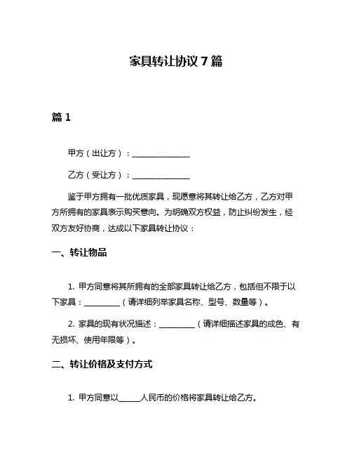 家具转让协议7篇