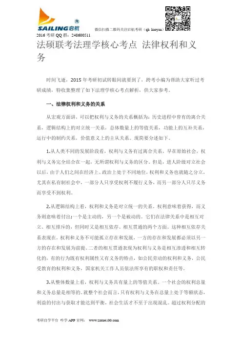 法硕联考法理学核心考点 法律权利和义务