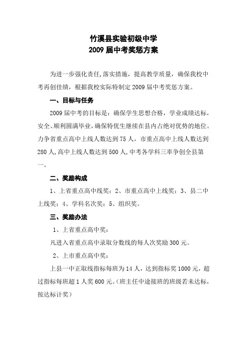中考奖惩方案